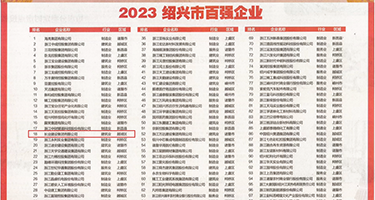 极品之15p权威发布丨2023绍兴市百强企业公布，长业建设集团位列第18位